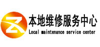 唐河本地维修服务中心（中讯网）